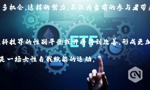 “Web3姐妹局”是一个结合了Web3技术及女性社群的概念，旨在通过区块链和去中心化技术，为女性创造一个开放、包容和创新的网络环境。这一概念的出现反映了Web3时代对女性赋能的重视，强调科技和社群的结合，助力女性在数字经济和创新领域找到自己的声音与位置。

### Web3的背景

Web3，即Web 3.0，是互联网发展的第三个阶段。在Web3的世界中，去中心化和用户自主权是核心理念。与传统互联网（Web 2.0）相比，Web3利用区块链和加密技术, 使得用户可以更加安全、直接地控制自己的数据和数字资产。 在这一过程中，女性在科技领域的参与显得尤为重要。

### 姐妹局的意义

所谓“姐妹局”，是指女性群体在某一特定领域或社群中形成的互助网络。在Web3的环境下，姐妹局不仅是社交圈的延伸，更是一个能够增强女性在新兴技术领域影响力的平台。这种互助的氛围能够促进知识分享、资源对接和机会创造。

### Web3姐妹局的组成

社区的构建
Web3姐妹局通常包括开发者、设计师、产品经理、创业者等多种角色。这些女性在区块链、加密货币、NFT、去中心化金融（DeFi）等领域各自施展才华。通过线上线下活动、论坛讨论、培训班等形式，她们能够分享经验、获取支持以及建立联系。社区的力量在于，有志于推动变革的女性能够找到属于自己的位置，并共同助力相互成长。

资源与支持
Web3姐妹局常常提供各种形式的资源支持，包括孵化器项目、资金支持、技术培训等。通过这些资源，女性可以更容易地进入并适应快速发展的Web3生态。尤其在投资和创业方面，姐妹局能够为女性提供独特的视角和支持，帮助她们克服可能遇到的挑战。

### 情感与共鸣

赋能与成长
在这个快速变革的时代，女性的声音和参与显得尤为珍贵。“Web3姐妹局”不仅关注技术本身，还激励女性在个人和专业发展上取得进步。这个社区的成员能够见证彼此的成长故事，从而激励更多女性勇于追求自己的梦想与目标。

共同面对挑战
女性在科技领域面临的挑战不容忽视，如性别歧视、机会不平等等。在这样的背景下，“姐妹局”成为了一个相互倾诉与支持的空间，使得在同样环境下的女性能够相互理解，携手应对各种困难。团结的力量能够帮助女性更好地迎接未来的挑战。

### 文化与价值观

多样性与包容性
Web3姐妹局提倡多样性和包容性，欢迎来自不同背景的女性参与。无论是不同的文化、教育背景或职业经历，每个人的独特视角都能够丰富社区的氛围。这种文化不仅促进了创新，还促使成员之间更深层次的共鸣。

推动社会变革
Web3姐妹局的目标不仅限于个人成功，更在于推动社会的整体变革。通过帮助女性在科技领域发光发热，这一社区旨在为未来的女性创造更多机会。这样的努力，不仅为当前的参与者带来好处，更为下一代女性铺平了道路。

### 结语

Web3姐妹局是一个充满希望与机遇的空间。在这里，女性可以找到支持，分享知识，创造价值。在未来的Web3时代，随着越来越多女性的参与，科技界的性别平衡或许将得到改善，形成更加多元和平等的数字世界。 

通过不断扩展“Web3姐妹局”的影响力，女性不仅能够在技术领域占有一席之地，更能够引领未来的创新潮流。这个局，不仅仅是一个社群，更是一场女性自我赋能的运动。 

希望以上关于“Web3姐妹局”的介绍能够帮助你更好地理解这一概念与其背后的重要意义。