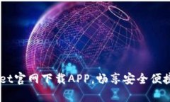 体验全新.tpwallet官网下载