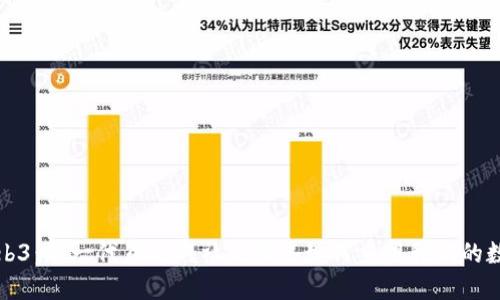 探索Web3：新一代互联网社交网络如何重塑我们的数字生活