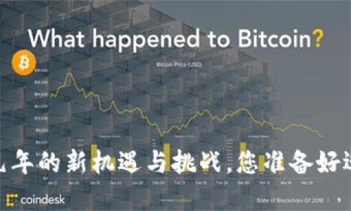 2023：Web3元年的新机遇与挑战，您准备好迎接变革了吗？