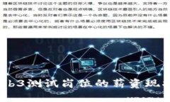 深度解析：Web3测试岗位的