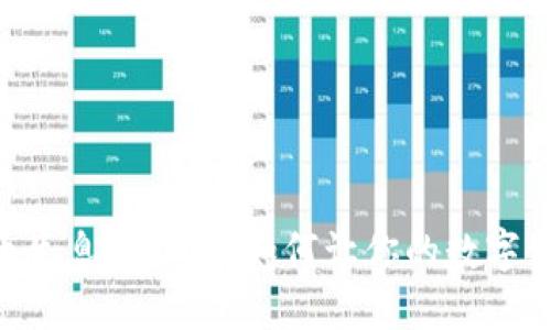 探索USDT持币生息的秘密：如何让你的数字资产稳健增值？