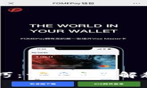 轻松掌握比特币钱包使用技巧：一站式图解教程，开启你的加密货币之旅！