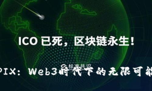 探索矽峰SIPIX: Web3时代下的无限可能与创新之路