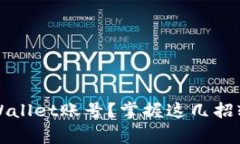 如何快速登录TPWallet账号？