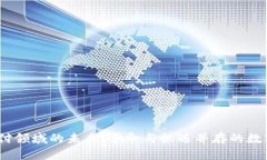 探索Web3支付领域的未来：