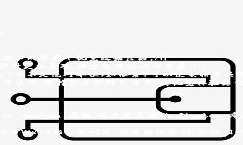 在Web3中，对于布局和设计来说，表格的居中处理是一个常见的需求。根据你的使用场景，你可能会用到HTML与CSS来实现这一目标。下面将详细介绍如何实现表格的居中布局，包括示例代码和解释。

基础HTML结构
首先，我们需要创建一个基本的HTML表格结构。一个简单的表格包含表头和表格主体，示例如下：


table
    thead
        tr
            th姓名/th
            th年龄/th
            th城市/th
        /tr
    /thead
    tbody
        tr
            td小明/td
            td25/td
            td北京/td
        /tr
        tr
            td小红/td
            td30/td
            td上海/td
        /tr
    /tbody
/table
```

使用CSS实现表格居中
要将表格居中，我们需要通过CSS来控制。可以使用不同的方式来实现：一种是给表格本身设置 margin 属性，另一种是使用 flexbox 布局。

h4方法一：使用 margin 属性/h4
将表格的左右 margin 设置为 auto，能够使表格在其父元素中水平居中。以下是CSS代码示例：

```css
table {
    width: 80%; /* 设置表格宽度，可以根据需要调整 */
    margin: 0 auto; /* 左右自动margin，使其居中 */
    border-collapse: collapse; /* 防止边框重叠 */
}
td, th {
    border: 1px solid #ddd; /* 表格边框 */
    padding: 8px; /* 单元格内边距 */
    text-align: center; /* 内容居中 */
}
```

h4方法二：使用 Flexbox 布局/h4
如果你的布局需求更为复杂，使用 Flexbox 可能是一个更灵活的选择。例如，你可以将表格放在一个 div 中，然后使用 Flexbox 来实现居中：


div class=