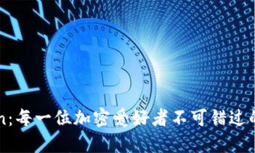 解密imToken：每一位加密爱好者不可错过的比特币钱包