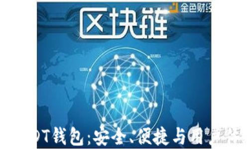 
如何选择最佳USDT钱包：安全、便捷与用户体验的完美平衡