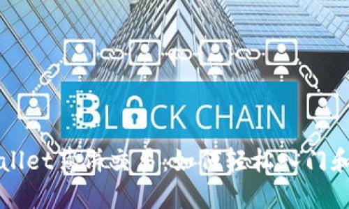 揭秘TPWallet薄饼交易：如何轻松入门和避坑指南