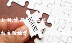 baioti轻松转移比特币钱包