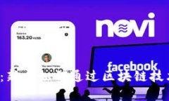 拥抱Web3时代：新手如何通