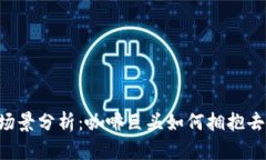 星巴克Web3场景分析：咖啡