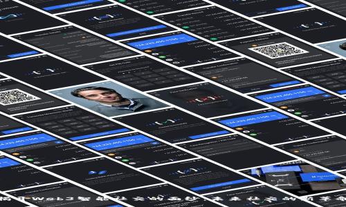 揭开Web3智能社交的面纱：未来社交的新革命