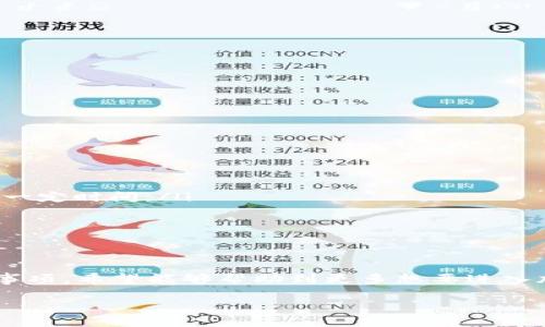   轻松转账BNB币到TPWallet：你不可不知的技巧与步骤 / 

 guanjianci BNB币, TPWallet, 加密货币, 转账教程 /guanjianci 

引言：为何选择TPWallet？
在数字货币日益普及的今天，许多人开始寻找安全、方便的加密货币钱包。在众多选择中，TPWallet因其独特的功能和友好的用户界面而备受欢迎。无论是新手还是资深用户，TPWallet都能满足不同用户的需求。因此，把BNB币转账到TPWallet的重要性不言而喻。

什么是BNB币？
BNB币是币安交易平台推出的一种加密货币。最初，BNB被用于支付交易手续费，但随着时间的推移，其功能不断扩展。如今，BNB不仅是币安生态系统的重要组成部分，还可用于购买商品、参与投资等多种用途。了解BNB的特性，有助于我们更好地管理和使用这种资产。

TPWallet的优势
TPWallet是一个多链钱包，为用户提供了方便的数字资产管理工具。它支持多种主流公链，包括以太坊、波场和币安智能链等。TPWallet的安全性也得到了广泛认可，用户的资产数据和隐私均得到严格保护。此外，TPWallet还提供去中心化交易所（DEX）功能，让交易更为高效。

准备工作：如何开设TPWallet账户
在开始转账之前，首先需要在TPWallet上创建一个账户。如果你还没有账户，可以按照以下简单步骤进行注册：
ul
  li下载TPWallet应用程序，支持安卓和iOS系统。/li
  li打开应用，选择“创建钱包”选项。/li
  li设置强密码，保管好助记词，确保安全性。/li
  li注册完成后，你将获得一个唯一的地址，用于接收BNB币。/li
/ul

BNB币的获取方式
如果你手头还没有BNB币，可以通过多种方式进行购买。常见的获取方式包括：
ul
  li在币安交易所直接购买。/li
  li通过其他交易平台进行交易。/li
  li方法也可以包括接受BNB作为支付手段的商品或服务。/li
/ul

移转步骤：如何将BNB币转账到TPWallet
接下来，我们将详细介绍如何将BNB币安全地转账到TPWallet。这一过程相对简单，跟随下列步骤操作即可：
ol
  li启动你的币安账户并登录。/li
  li在资产页面，找到你持有的BNB币。/li
  li选择“提现”选项，输入你TPWallet的BNB地址。/li
  li输入想要转账的数量，并确认信息无误。/li
  li如需，完成两步验证以保障安全。/li
  li点击确认，等待交易完成。/li
/ol

确认转账状态
转账后，可能需要一些时间，尤其是在网络繁忙的时候。你可以通过以下方法确认你的转账是否成功：
ul
  li在TPWallet中刷新资产页面，查看BNB币是否已到账。/li
  li使用区块浏览器检查该交易状态，输入你的BNB地址或交易哈希值。/li
/ul

常见问题与解决方案
在转账过程中，有时可能会遇到各种问题，这里列出了一些常见的疑问及解决方法：
ul
  listrong转账未到账怎么办？/strong：请核对你输入的地址是否正确，确认该交易是否在区块链中被确认。通常情况下，转账需要一定时间。/li
  listrong手续费过高？/strong：不同时间段的交易拥堵情况会导致手续费变化，选择合适的时间进行转账可能会节省费用。/li
  listrong安全问题如何处理？/strong：确保只从官方渠道下载TPWallet，定期更改密码，并备份助记词。/li
/ul

结束语：智慧管理你的资产
无论是转账BNB币到TPWallet，还是管理其他数字资产，安全与便捷始终是我们需要考虑的关键。通过本文提供的详细步骤与注意事项，希望能够帮助到更多想要进入加密世界的用户。未来，随着数字资产越来越被接受，学会灵活运用这些工具，将大大提高你的交易效率，让你的投资之路更加顺畅。 

记住，安全、耐心和智慧是成功的关键词，而掌握这些转账技巧，相信你可以站在加密货币发展的最前沿！