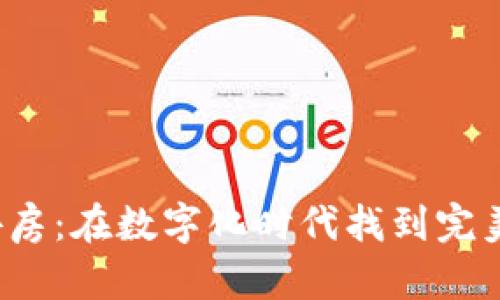 香港Web3酒店拼房：在数字化时代找到完美的旅行住宿体验