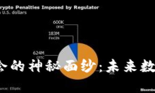 揭开香港Web3峰会的神秘面纱：未来数字世界的探索之旅