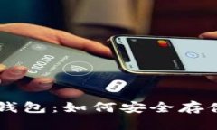 探秘悟空冷钱包：如何安