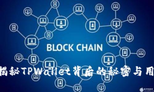 TRX被冻结？揭秘TPWallet背后的秘密与用户应对策略！