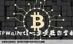 如何轻松创建你的TPWalle