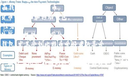 比特币钱包的产品名称因公司和产品类型的不同而异，但以下是一些常见的比特币钱包产品名称：

1. **Coinbase**：一个流行的在线比特币钱包和交易所。
2. **Blockchain.com**：提供在线和移动钱包服务。
3. **Electrum**：一个轻量级的桌面钱包，支持比特币。
4. **Exodus**：一款支持多种加密货币的桌面和移动钱包。
5. **Trezor**：硬件钱包，以高安全性著称。
6. **Ledger**：另一款受欢迎的硬件钱包，提供了不同的型号。
7. **Mycelium**：一个移动比特币钱包，尤其受到比特币爱好者的喜爱。

如果您正在寻找特定的比特币钱包产品或要比较不同的选项，请告诉我更多详细信息，我将为您提供更多相关信息。