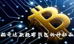 TPWallet还能用吗？揭开这款