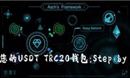轻松创建您的USDT TRC20钱包：Step by Step指南