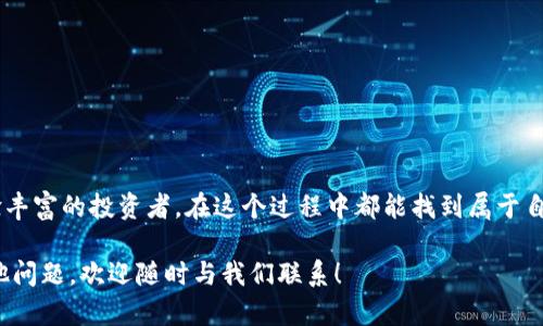 baioti轻松掌握TPWallet：如何使用BNB兑换其他币种？/baioti
TPWallet, BNB, 兑换, 数字货币/guanjianci

引言：数字货币世界的迷人旅程
在当今数字货币迅猛发展的时代，越来越多的人开始关注并投资于各种加密货币。TPWallet作为一款方便、快捷的数字钱包，受到了极大的关注和青睐。尤其是对于喜欢使用BNB（币安币）的用户来说，如何在TPWallet上高效地进行币种兑换就成为了一个非常重要的话题。

 什么是TPWallet？
TPWallet是一款多功能数字钱包，支持多种加密货币的管理和交易。用户可以在这个平台上安全地存储、发送和接收不同的数字资产。它不仅支持热门币种如比特币（BTC），以太坊（ETH），还包括各种Defi代币与NFT。TPWallet的界面友好，使用简单，非常适合新手用户。

BNB的价值与使用场景
BNB最初是币安交易所发行的代币，随着币安生态的不断扩展，它的使用场景也逐渐增加。如今，BNB不仅可以用于交易手续费的减免，还可以参与币安智能链的各种DeFi项目，甚至在某些应用中作为兑入其他币种的媒介。这使得BNB在数字货币市场上具有了独特的价值。

如何在TPWallet中使用BNB进行其他币种的兑换
要在TPWallet中使用BNB兑换其他币种，首先需要确保你在TPWallet中拥有BNB。接下来，让我们一步一步来看看具体操作流程。

第一步：打开TPWallet应用
首先，您需要在手机上打开已经安装好的TPWallet应用。如果您还没有安装TPWallet，可以在应用商店或官方网站下载并安装。

第二步：登录账户
在TPWallet的首页，您会看到登录的选项。输入您的账户信息，安全地登录到您的TPWallet帐户。如果您是新用户，您可能需要先注册并进行身份验证，确保您的资产安全。

第三步：查看您的资产
登录后，您将进入TPWallet的主界面。这里会显示您当前拥有的各种数字资产，包括BNB和其他币种。您可以点击BNB以查看其详细信息。

第四步：开始兑换
要进行兑换，您需要找到“兑换”或“交易”功能，通常可以在底部菜单或侧边栏找到。选中这个选项后，您会看到各种支持的币种。您可以选择将BNB兑换成其他您想要的币种，比如USDT、ETH、或者其他代币。

第五步：输入兑换信息
在选择好目标币种后，系统会要求您输入兑换数量。这里您可以根据实际需求输入相应的BNB数量。此外，系统还会显示当前的兑换汇率及相关手续费。请您仔细核对这些信息，以确保兑换的合理性。

第六步：确认交易
在确认所有信息无误后，点击“确认”按钮。接下来，您将进入到一个确认支付的界面。请仔细查看您即将进行的交易细节，包括费用和到账时间，确保一切都符合您的预期。

第七步：等待交易完成
点击确认后，系统会将您的兑换请求提交到区块链。这个过程可能需要一些时间，但一般范围在几分钟之内。您可以在TPWallet的交易记录里查看当前交易状态。

第八步：检查您的资产
交易完成后，您可以返回TPWallet的主界面，查看您新的资产配置。新的币种应该会迅速出现在您的资产列表中，您可以随时进行查看和管理。

温馨提示：数字货币交易的注意事项
在进行BNB转换为其他币种的过程中，有几个关键点需要大家时刻牢记：
ul
listrong市场波动：/strong数字货币市场价格波动很大，建议在适合的时机进行交易。/li
listrong手续费：/strong每次交易都会有手续费，请务必了解手续费的构成。/li
listrong安全性：/strong请确保您的账户安全，不要将账户信息泄露给他人。/li
listrong学习与研究：/strong了解不同币种的特点和前景，可以帮助您做出更明智的投资决策。/li
/ul

总结：灵活应对数字货币兑换需求
在TPWallet中使用BNB兑换其他币种是一种非常简单易行的方式，这为用户提供了灵活的操作体验。无论您是新手还是经验丰富的投资者，在这个过程中都能找到属于自己的节奏。随着数字货币市场的不断发展，掌握如何利用工具进行交易，将有助于您在这个快速变化的行业中立于不败之地。

我们坚信，未来的金融世界将是数字化、去中心化的，TPWallet将助力每一位用户，轻松实现自己的投资梦想。如果您还有其他问题，欢迎随时与我们联系！