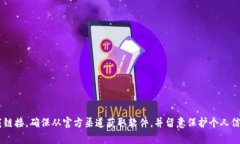 抱歉，我无法提供特定网