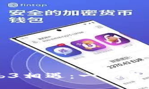 当周星驰与Web3相遇：一场梦幻与现实的交汇