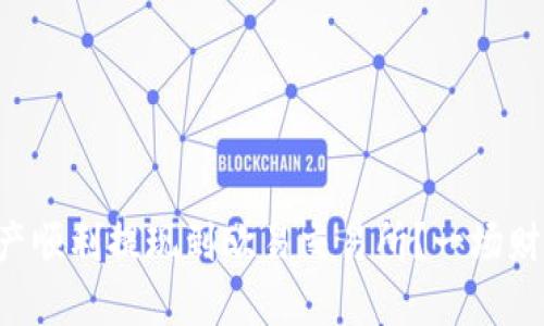 如何将TP钱包的资产顺利提现到欧易交易所？一场财富转移的冒险之旅！