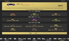 如何选择一个安全可靠的