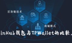 解码数字资产：CoinHub钱包