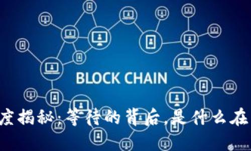 比特币钱包同步速度揭秘：等待的背后，是什么在影响你的数字资产？