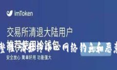 比特币（Bitcoin）和其他加