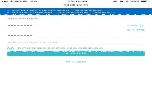 早期比特币钱包的特点是在比特币的历史中，钱包作为重要的组成部分，对于用户的体验和安全起着至关重要的作用。了解早期比特币钱包的特点，有助于我们更好地理解数字货币的演变及其发展影响。以下是早期比特币钱包的一些主要特点。

1. 简单易用的界面

早期的比特币钱包非常注重用户体验。为了让初学者能够顺利进行比特币交易，钱包的界面设计通常简单明了。虽然这些钱包的功能相对有限，但用户可以方便地创建账户、接收和发送比特币，整个操作流程都尽量简化，避免了复杂技术细节。

2. 私钥管理

私钥是比特币安全的核心，早期钱包强调用户对私钥的控制。用户生成私钥并持有它，确保只有自己能够访问自己的比特币。这种设计使得用户能够享有完全的资产自主权，但同时也增加了遗失私钥导致资产无法找回的风险。

3. 开源软件

许多早期比特币钱包是开源的，这意味着任何人都可以查看、修改和审计其源代码。这种透明性增强了用户的信任，因为他们可以确认钱包的安全性和功能是否符合其需求。社区的开发者也能为这些钱包贡献代码，使其功能不断改进和扩展。

4. 交易确认延迟

和当前的高效交易速度相比，早期比特币钱包在交易确认上通常存在较大的延迟。由于网络仍在不断发展，矿工的矿工费和区块确认速度并不稳定，用户在发送比特币后，往往需要等待更长时间才能完成交易，这种等待有时让用户感到不安。

5. 支持基础功能

相较于现代数字钱包，早期比特币钱包的功能非常基础。用户主要可以进行比特币的发送和接收，交易记录的查询功能也非常简单。这一阶段的重点是让更多人了解比特币的概念，钱包的目的在于提供最基础的服务，帮助用户逐步适应该领域。

6. 社区驱动的发展

早期比特币钱包的开发往往依赖于社区的力量。许多开源项目吸引了开发者的参与，各种改进和新功能都是在对话和合作中逐步探索出的。用户的反馈推动了钱包不断向前发展，用户与开发者之间的互动成为推动技术发展的重要动力。

7. 费用结构不明确

在比特币网络初期，关于交易费用的标准并不明确。早期钱包通常没有清晰的费用结构，用户在转账时，可能须通过猜测最终的费率进行操作，且这些手续费也往往会随着网络状况的变化而波动。用户在进行交易前往往对交易费用缺乏足够的预判，造成了资金的不必要浪费。

8. 安全性挑战

早期的比特币钱包面临许多安全隐患。在技术尚未成熟的背景下，这些钱包经常遭遇黑客攻击、软件漏洞等问题。用户的资产安全在一定程度上处于危险之中，而这也促使用户对私人钱包安全性的认识逐渐提高，催生出更多的安全性措施。

9. 受众群体的限制

早期比特币钱包的受众群体相对较小。大多数使用者都是对技术有所了解或有一定投资理念的用户。随着时间的推移，人们对比特币的认知逐渐改善，不少普通用户开始尝试使用这些钱包，在用户基础不断扩大的背景下，比特币钱包也随之逐渐演进。

在整个比特币的发展进程中，早期钱包的特点为后来的技术创新打下了基础。从私钥管理到交易确认延迟，再到所面临的安全挑战，所有这些特点都在塑造着今天的数字货币环境。随着比特币生态圈的不断成熟，许多早期钱包的局限性也在不断被弥补，新的功能和安全性逐渐增强。

未来的趋势

在了解早期比特币钱包特点后，我们不禁思考未来数字钱包将如何发展。面对越来越多用户的需求，未来的钱包需要在安全性、用户体验和功能多样性之间寻求更好的平衡。同时，随着区块链技术和共识机制的不断进步，钱包的交易确认速度也将得到显著提升。

总体而言，早期比特币钱包的特点不仅是历史的记录，更是推动技术不断向前的动力。通过总结其发展历程，数字货币领域的从业者们或许能更好地把握未来的趋势，为用户提供更加便捷安全的解决方案。