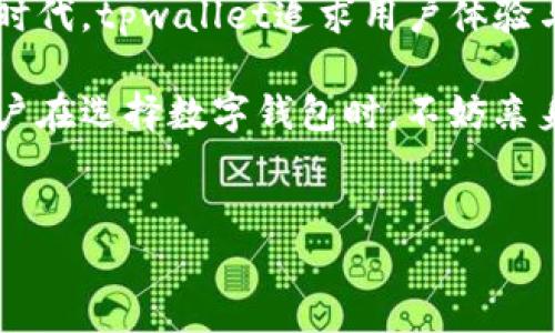 tpwallet简介

在当今快速发展的数字经济时代，数字钱包的兴起无疑是一个备受瞩目的趋势。tpwallet作为其中一款备受欢迎的数字钱包，凭借其独特优势与用户体验，吸引了大量关注。本文将详细介绍tpwallet的特点、功能以及它如何为用户提供便捷的数字资产管理服务。

什么是tpwallet？

tpwallet是一款专为数字货币用户设计的钱包，允许用户存储、发送和接收多种加密货币。该钱包不仅支持主流的数字货币，如比特币和以太坊，还兼容各类ERC-20代币。其目标是为用户提供一个安全、便捷的数字资产管理解决方案，让用户在管理自己的加密资产时能够保持安心。

tpwallet的核心功能

tpwallet提供了多种功能，以满足用户的不同需求。首先，它具有强大的安全机制。tpwallet采用了多重安全保护措施，包括私钥本地存储、密码保护与生物识别等，确保用户的数字资产安全无忧。对于许多用户来说，安全性是选择数字钱包时的首要考虑因素，而tpwallet在这一点上表现得相当出色。

其次，tpwallet的用户界面设计简洁直观，用户体验友好。无论是新手还是老手，用户都能轻松上手，快速完成交易。这一点非常重要，因为用户在使用数字钱包时，往往希望能够快速进行转账而不希望在繁琐的操作中浪费时间。

简单的交易流程

在tpwallet上进行加密货币交易的过程非常简单。用户只需选择想要发送或接收的数字资产，输入金额和对方的地址，然后确认交易即可。整个过程不需要繁杂的步骤，非常适合普通用户使用。尤其是在快节奏的现代生活中，能够以快速便捷的方式完成交易，显得尤为重要。

多链支持

tpwallet的另一大亮点是其对多种区块链的支持。用户可以在一个钱包内管理来自不同区块链的资产，这样一来，用户不用再分散在多个钱包之间进行管理。不仅提高了操作的便利性，也减少了用户在管理资产时的复杂性。

用户社区与支持

tpwallet还有一个活跃的用户社区，用户可以在这里交流使用心得、分享问题与解决方案。官方团队也会定期更新软件，增强功能、提升安全性和用户体验。在这个不断变化的市场中，tpwallet的团队始终保持与用户的沟通，及时响应用户的需求与反馈，这使得他们的产品能够不断改进。

结语：未来的数字资产管理

综上所述，tpwallet不仅是一款简单易用的数字钱包，更是一个为用户提供安全、便捷数字资产管理的新选择。在这个充满机遇的数字时代，tpwallet追求用户体验与资产安全的理念使其在众多钱包中脱颖而出。无论是对新手用户还是资深投资者，tpwallet都能够提供满足其需求的全面解决方案。

随着市场上数字货币的不断变化与发展，tpwallet未来的功能还将持续扩展，期待它能够为更多用户提供更优质的服务。与此同时，用户在选择数字钱包时，不妨亲身体验一下tpwallet，相信你会对它的功能和服务留下深刻的印象。

tpwallet,数字钱包,加密货币,用户体验/guanjianci
tpwallet：探索安全、便捷的数字资产管理新方式