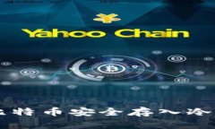 简单易懂：如何将比特币