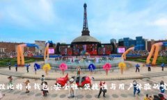 选择最佳比特币钱包：安