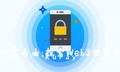 从搬砖者到财富自由：探