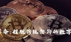 Web3革命：摆脱传统信仰的