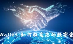 探索新版TPWallet：如何提高