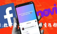 TPWallet与火币网：数字资产