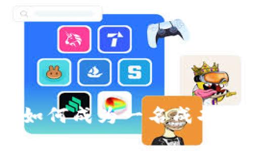 在Web3时代，如何成为一名成功的内容创造者？