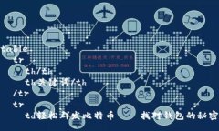 table  tr    th/th    th关键词