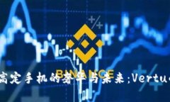 探索Web3高定手机的奢华与