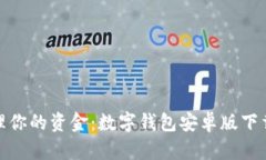 轻松管理你的资金：数字