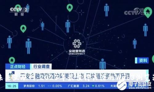 探索未来互联网：2023年最值得关注的Web3浏览器推荐