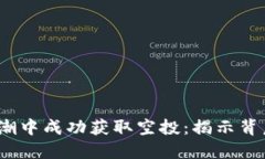 如何在Web3浪潮中成功获取
