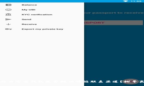 比特币官方钱包是否提供邮箱联系渠道？探寻真相